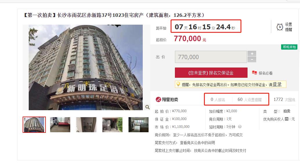 法拍房網(wǎng)上拍賣期持續(xù)大概多久時間？