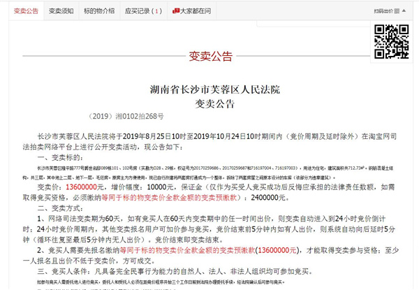 長(zhǎng)沙法拍房競(jìng)拍購(gòu)買流程詳解！