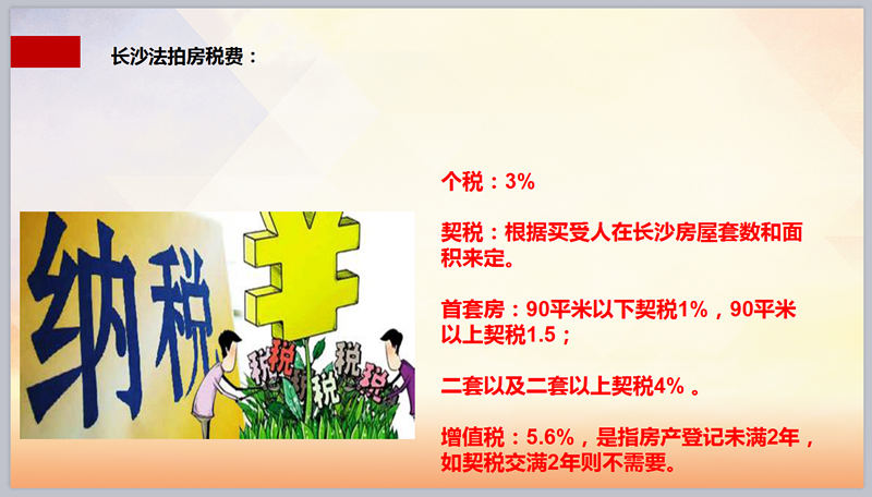 法拍房稅費高嗎？買法拍房需要交哪些稅費？