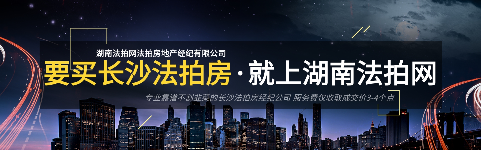 湖南法拍網(wǎng)，專(zhuān)業(yè)司法拍賣(mài)服務(wù)平臺(tái)