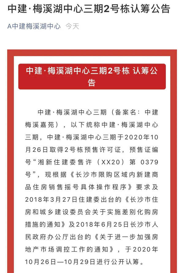 長沙梅溪湖法拍房居然比梅溪湖新房要貴六七千一平？