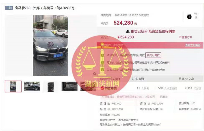 恭喜老彭又拍得一臺寶馬730法拍車，撿漏七八萬，恭喜！