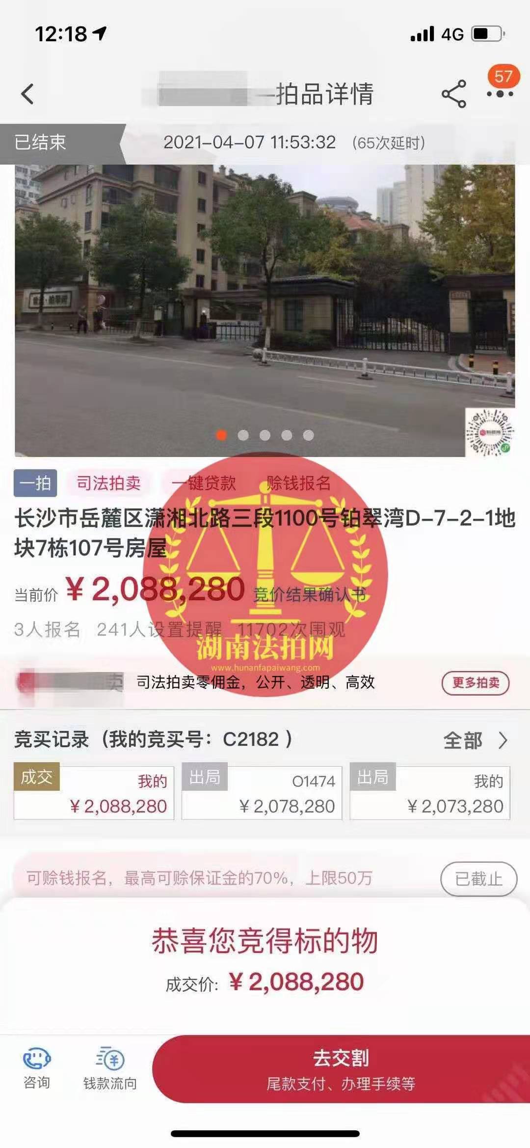 撿漏100萬，恭喜秦姐拍得世貿(mào)鉑翠灣法拍房（洋房，送花園，送地下室）兩套，撿漏100萬！
