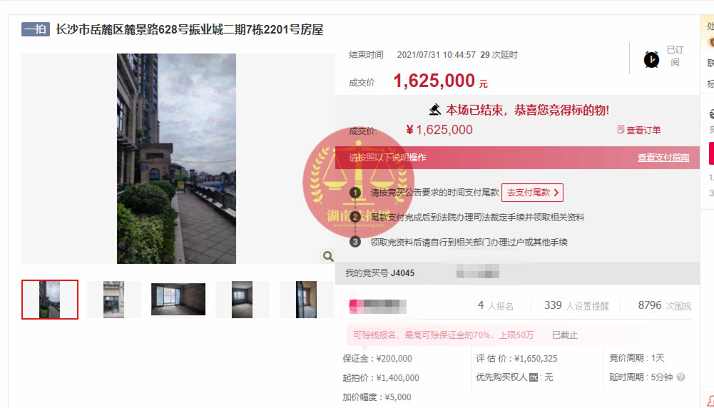 恭喜何姐撿漏梅溪湖振業(yè)城法拍房一套，撿漏四十萬，恭喜恭喜！