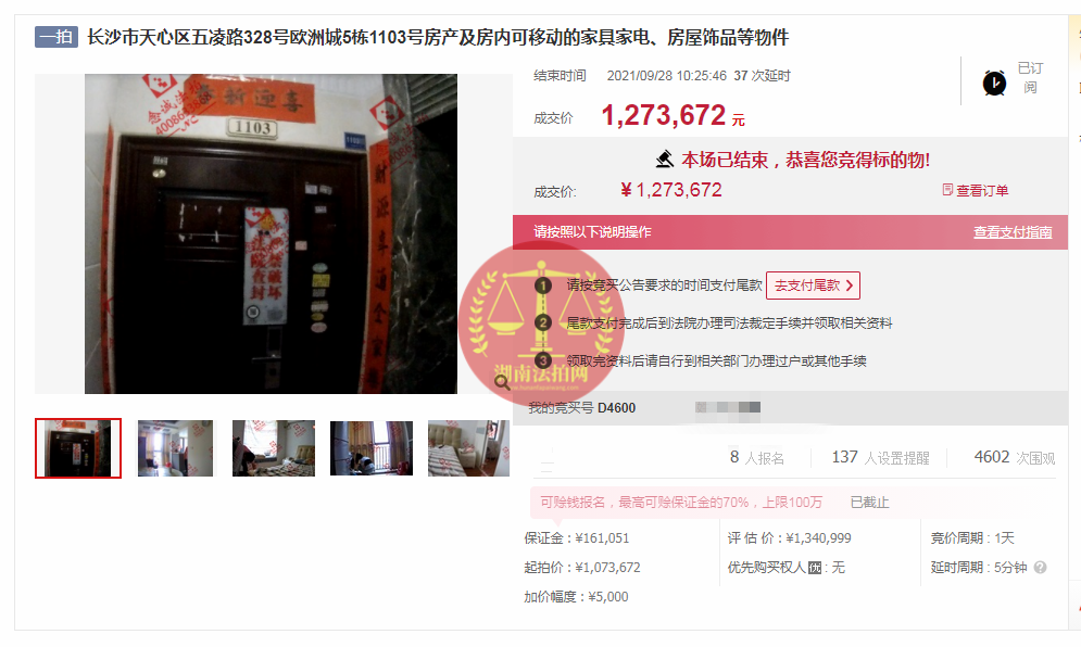 恭喜金小姐撿漏歐洲城法拍房一套，撿漏二十幾萬，恭喜恭喜。