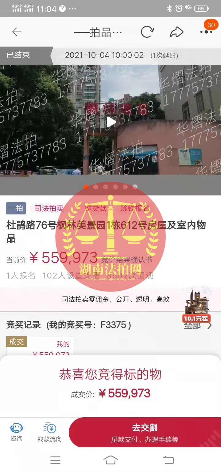 恭喜楊姐底價(jià)拿下楓林美景園法拍房一套，撿漏十幾萬，恭喜恭喜。