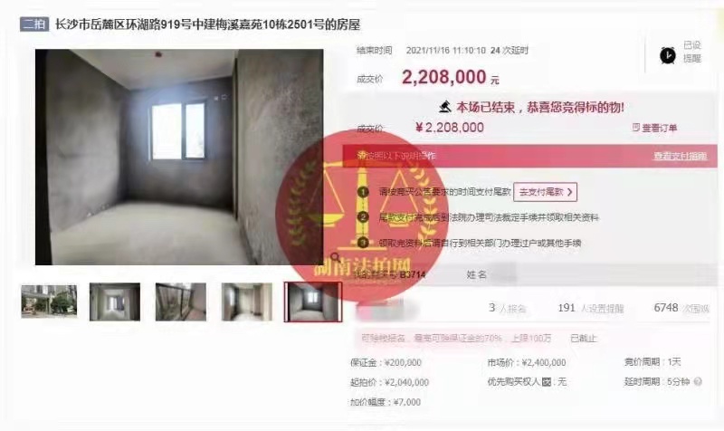 恭喜雷總拿下中建梅溪嘉苑法拍房一套，成功撿漏二十萬(wàn)，恭喜恭喜！