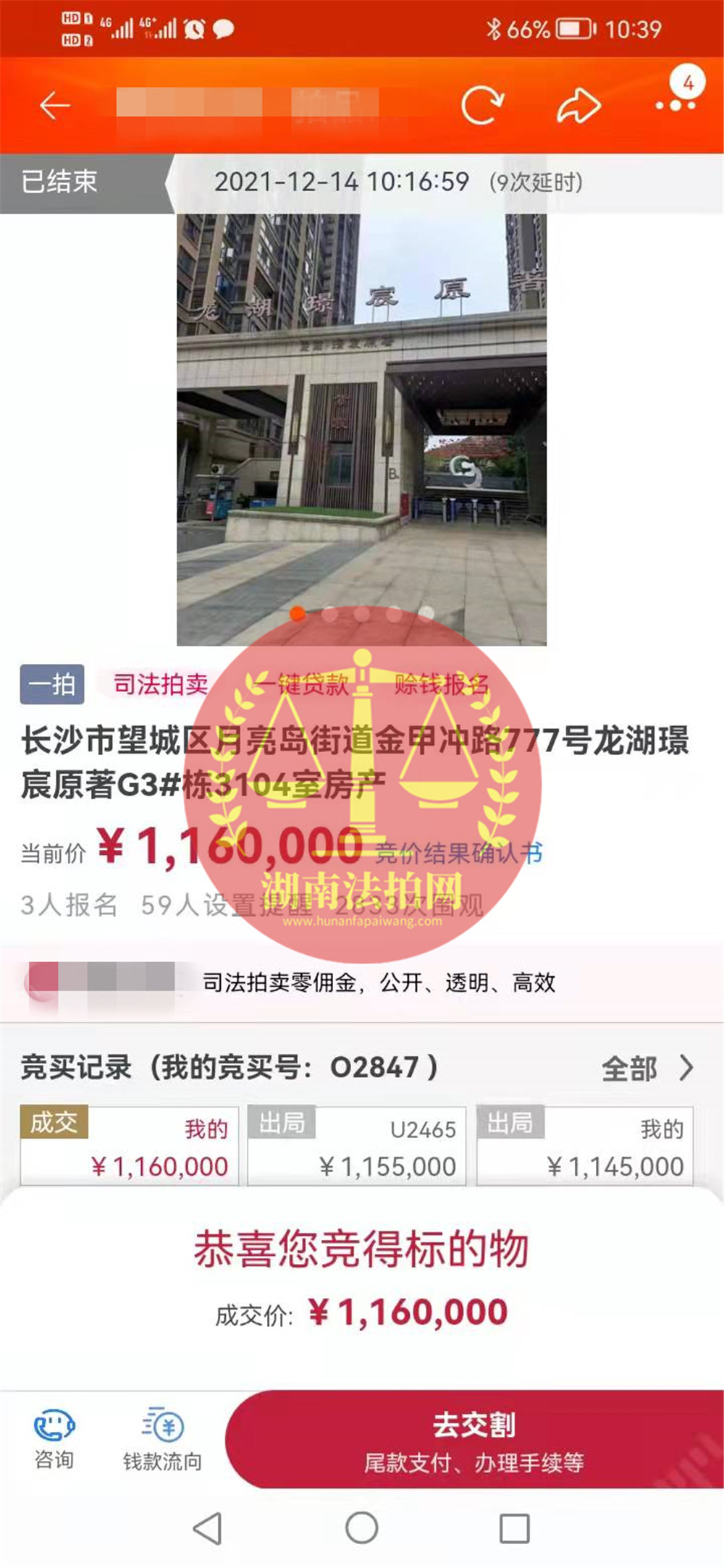 恭喜賀姐撿漏龍湖璟宸原著法拍房一套，撿漏十來(lái)萬(wàn)，恭喜恭喜！
