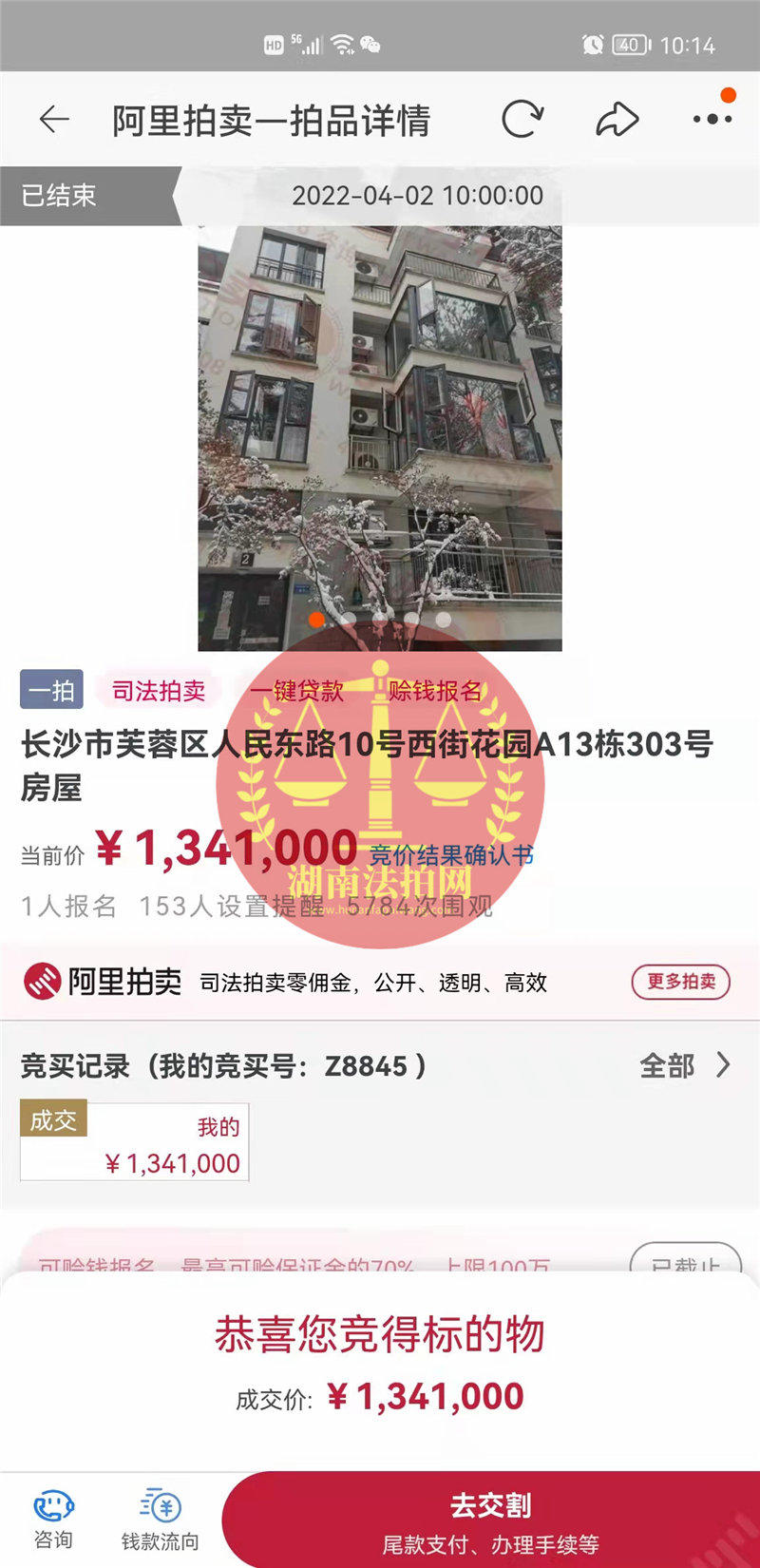 恭喜賀小姐拍撿漏萬(wàn)科西街花園洋房法拍房一套，撿漏了十來(lái)萬(wàn)，恭喜恭喜。