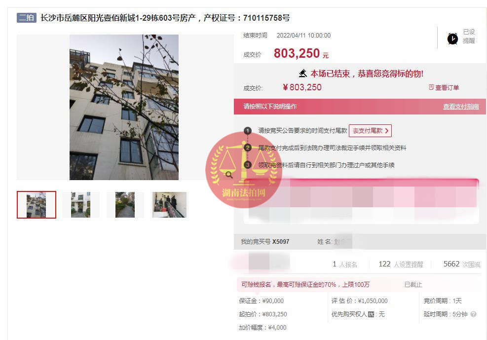 恭喜劉小姐撿漏陽(yáng)光100后海帶超大露臺(tái)洋房一套，撿漏超60萬(wàn)，恭喜恭喜。
