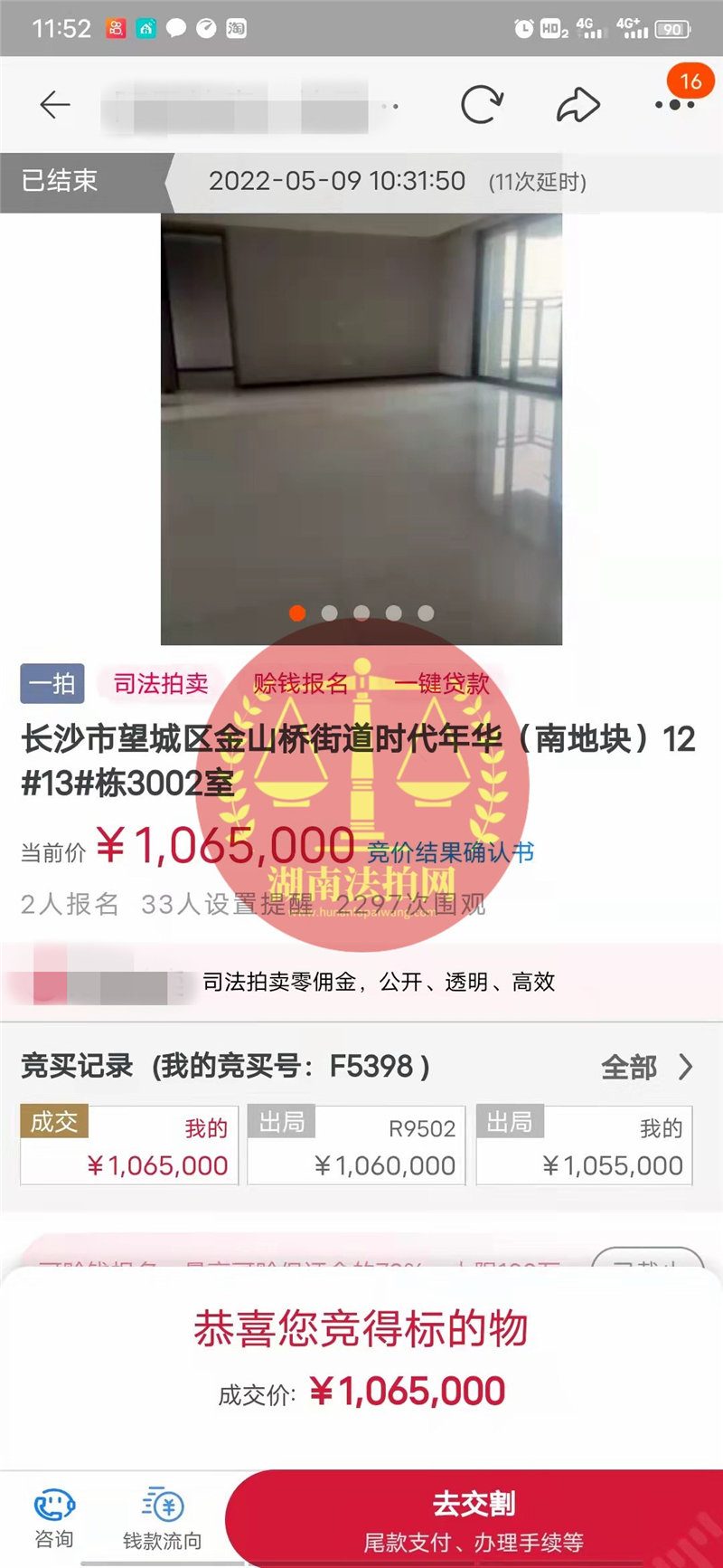 恭喜邱哥撿漏時(shí)代年華精裝修四房一套，小撿漏幾萬(wàn)塊，恭喜恭喜。