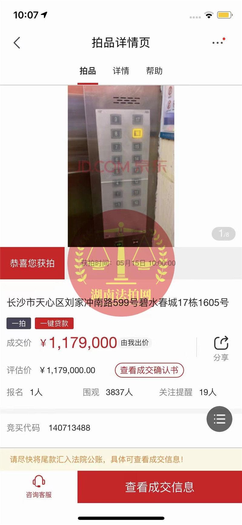 恭喜盧小姐撿漏碧水春城精裝修房一套，撿漏二十萬，恭喜恭喜。