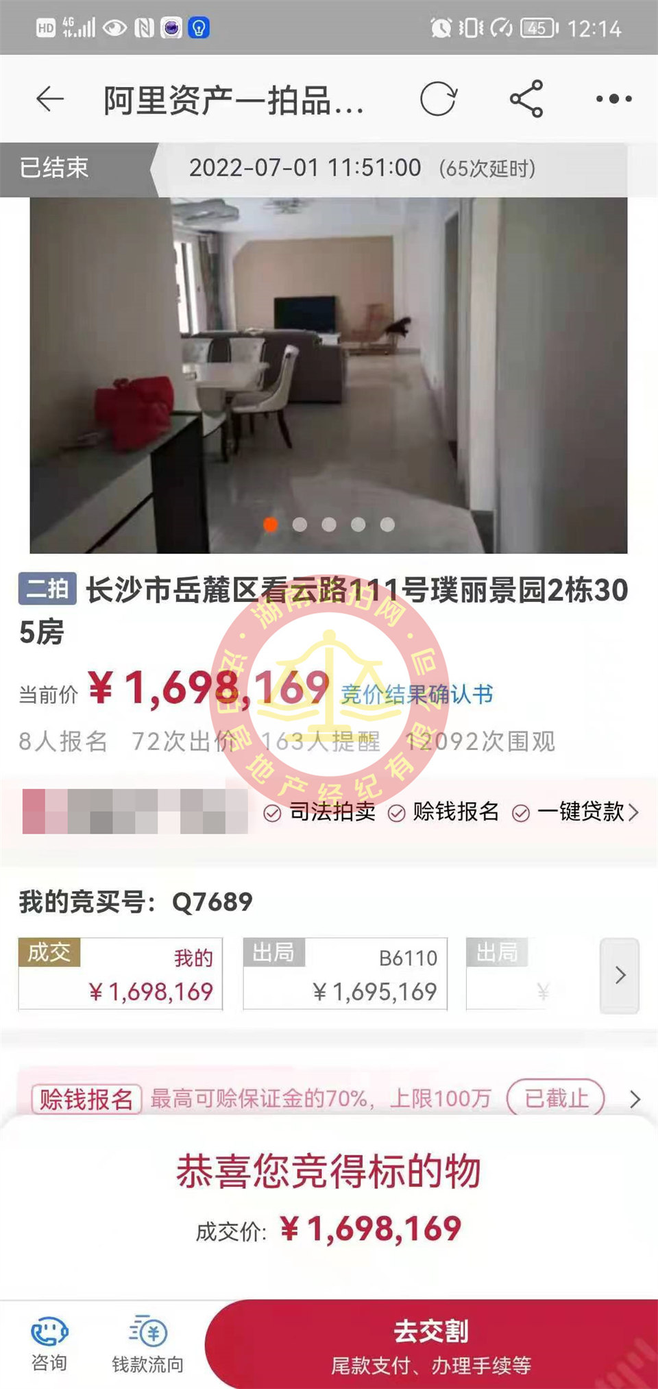 恭喜彭先生撿漏合能璞麗景園法拍房一套，撿漏超五十萬，真的血賺，恭喜恭喜。
