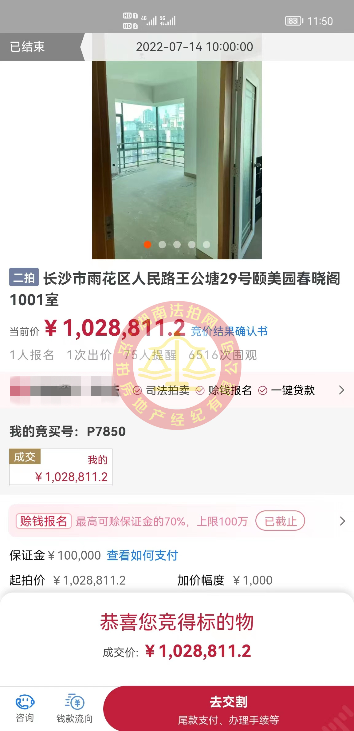 恭喜王小哥二拍底價撿漏頤美園法拍房一套，撿漏有二三十萬，開心死了，恭喜。