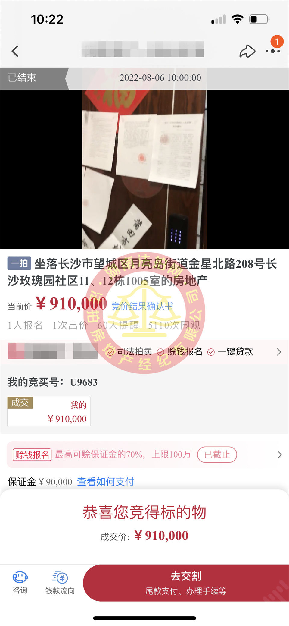 恭喜盤小哥底價撿漏時代傾城二期法拍房一套，撿漏十幾萬，恭喜恭喜。