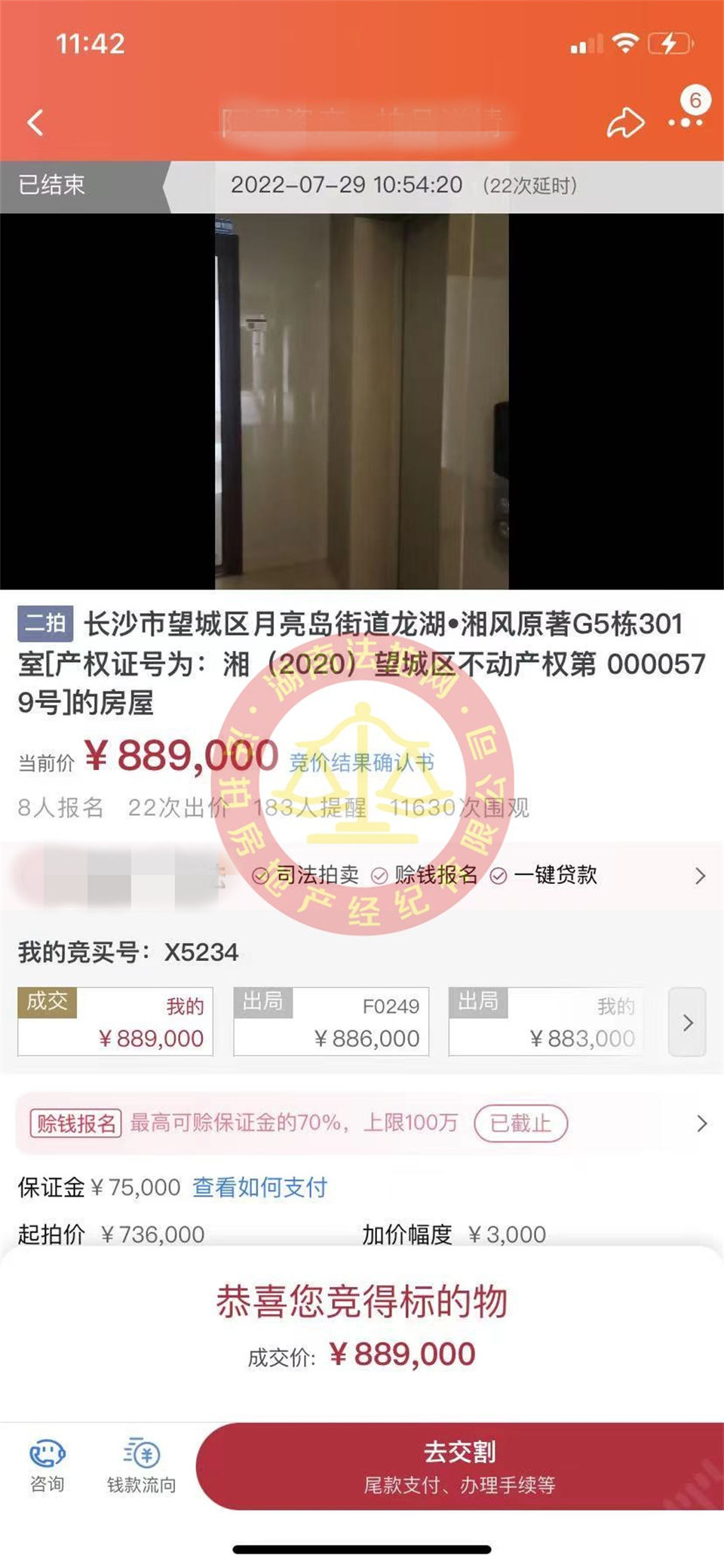 恭喜吳小姐姐二拍撿漏龍湖湘風(fēng)原著法拍房一套，撿漏超十萬，恭喜恭喜。