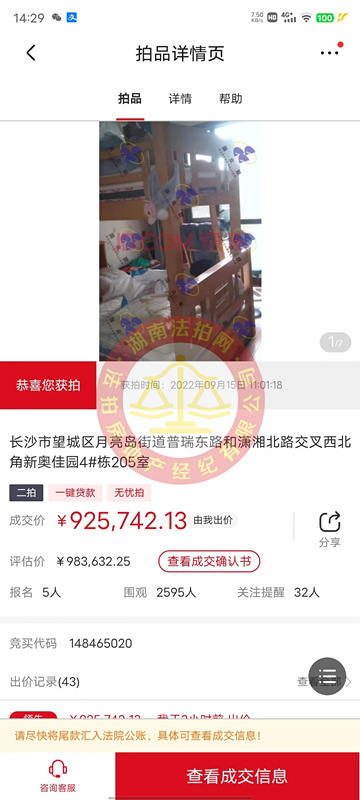 恭喜姚先生夫婦撿漏新奧佳園法拍房一套，撿漏小十萬，恭喜恭喜。
