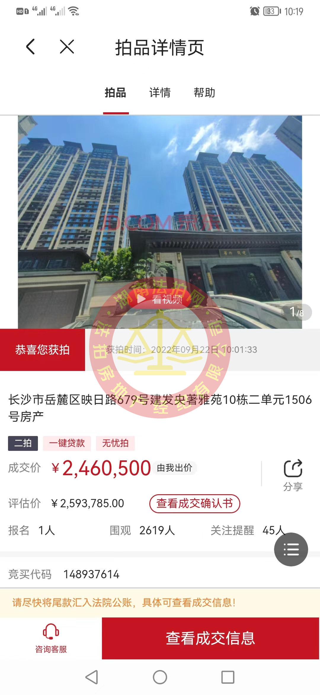 恭喜寧小姐撿漏建發(fā)央著復(fù)式法拍房一套，撿漏大幾十萬，恭喜恭喜。