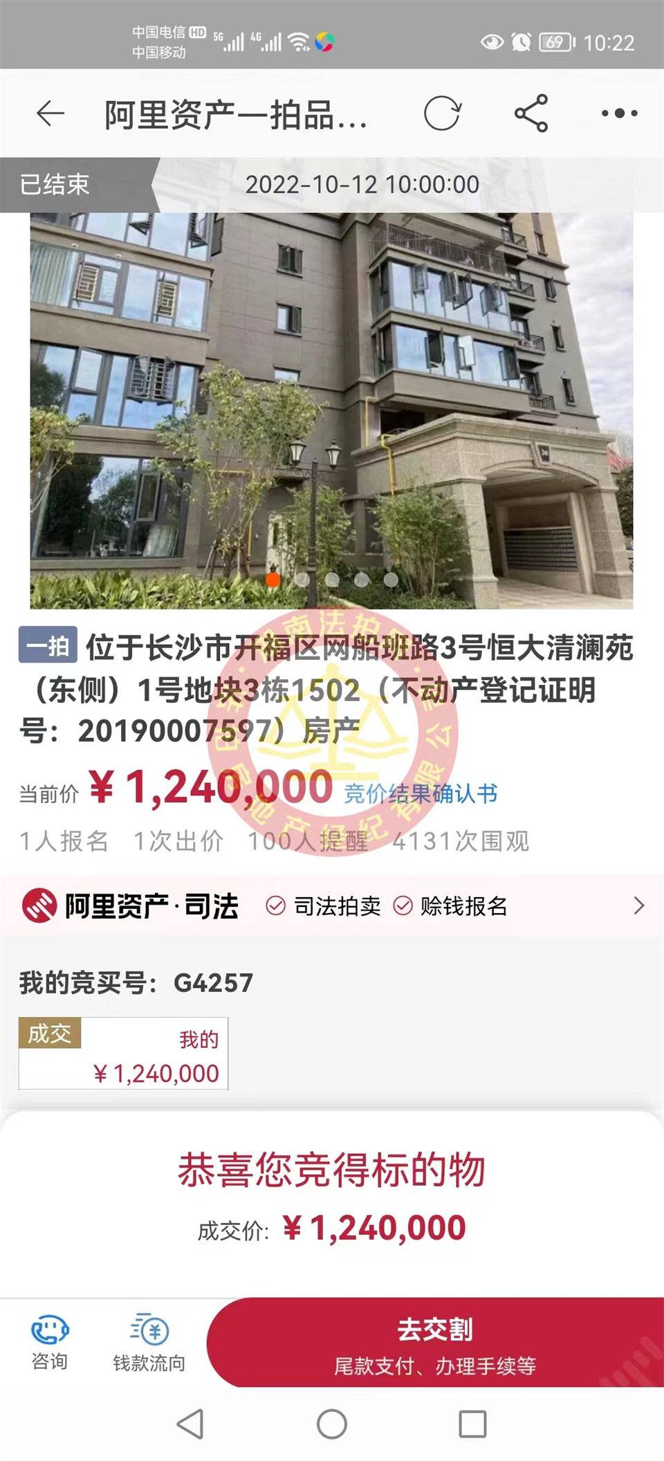 恭喜徐先生撿漏恒大御景半島清瀾苑江河景法拍房一套，撿漏二十萬，恭喜恭喜。