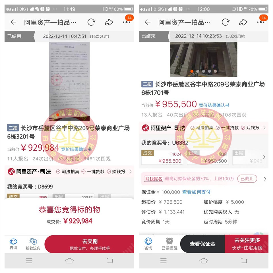 恭喜謝美女撿漏榮泰商業(yè)廣場法拍房一套，成功撿漏一二十萬，恭喜恭喜。