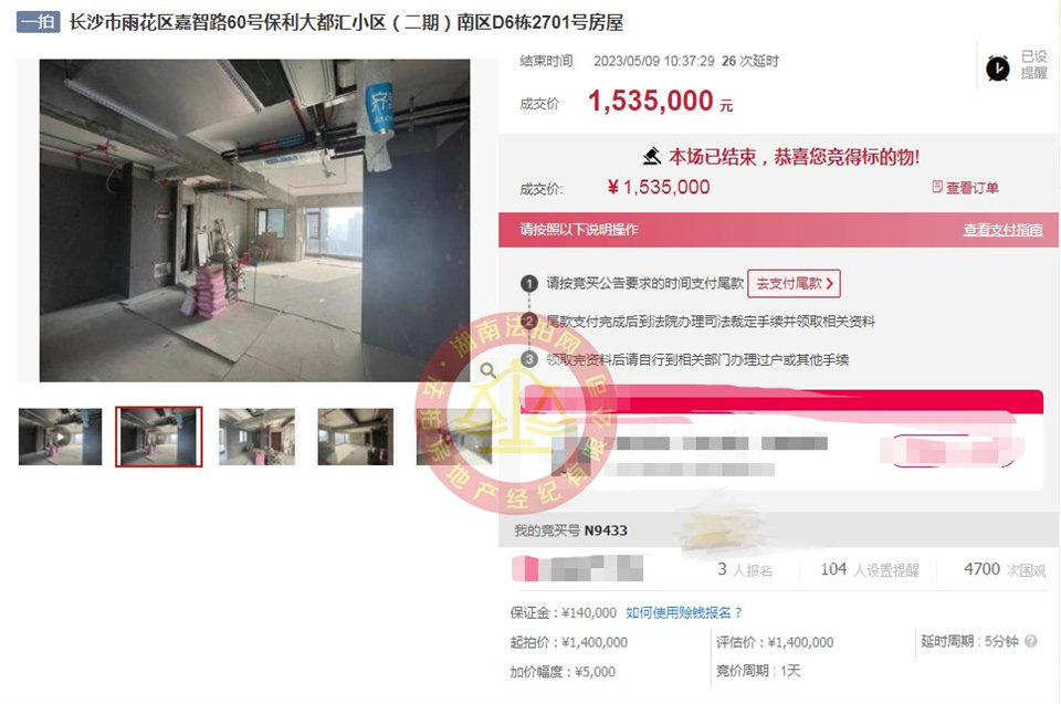 恭喜譚總夫婦撿漏保利大都匯二期法拍房一套，撿漏超十五萬，恭喜恭喜。