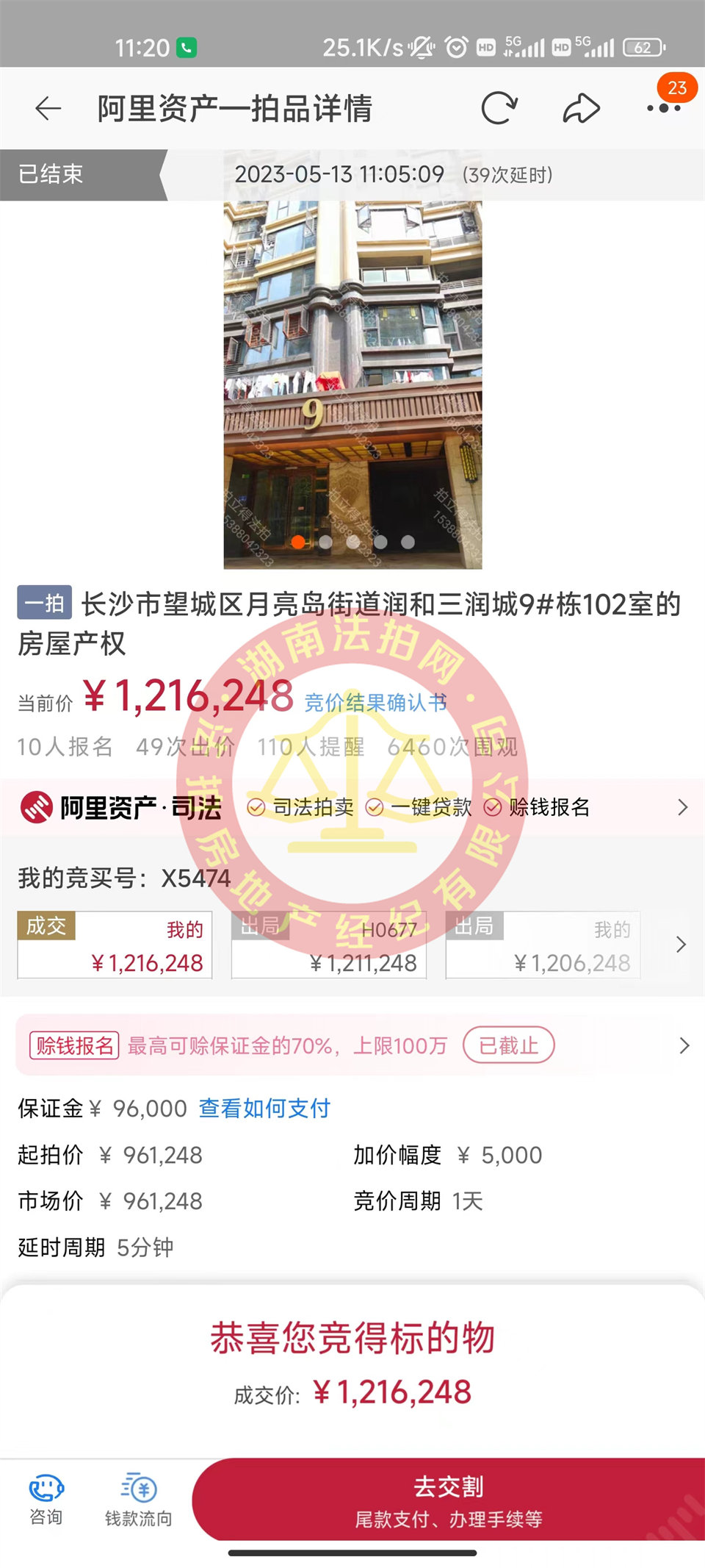 恭喜同事李真撿漏三潤城法拍房一套，撿漏不知道有幾十萬，恭喜恭喜。