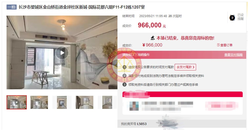 恭喜劉小姐姐撿漏新城國際花都六期法拍房一套，撿漏十萬以上，恭喜恭喜。