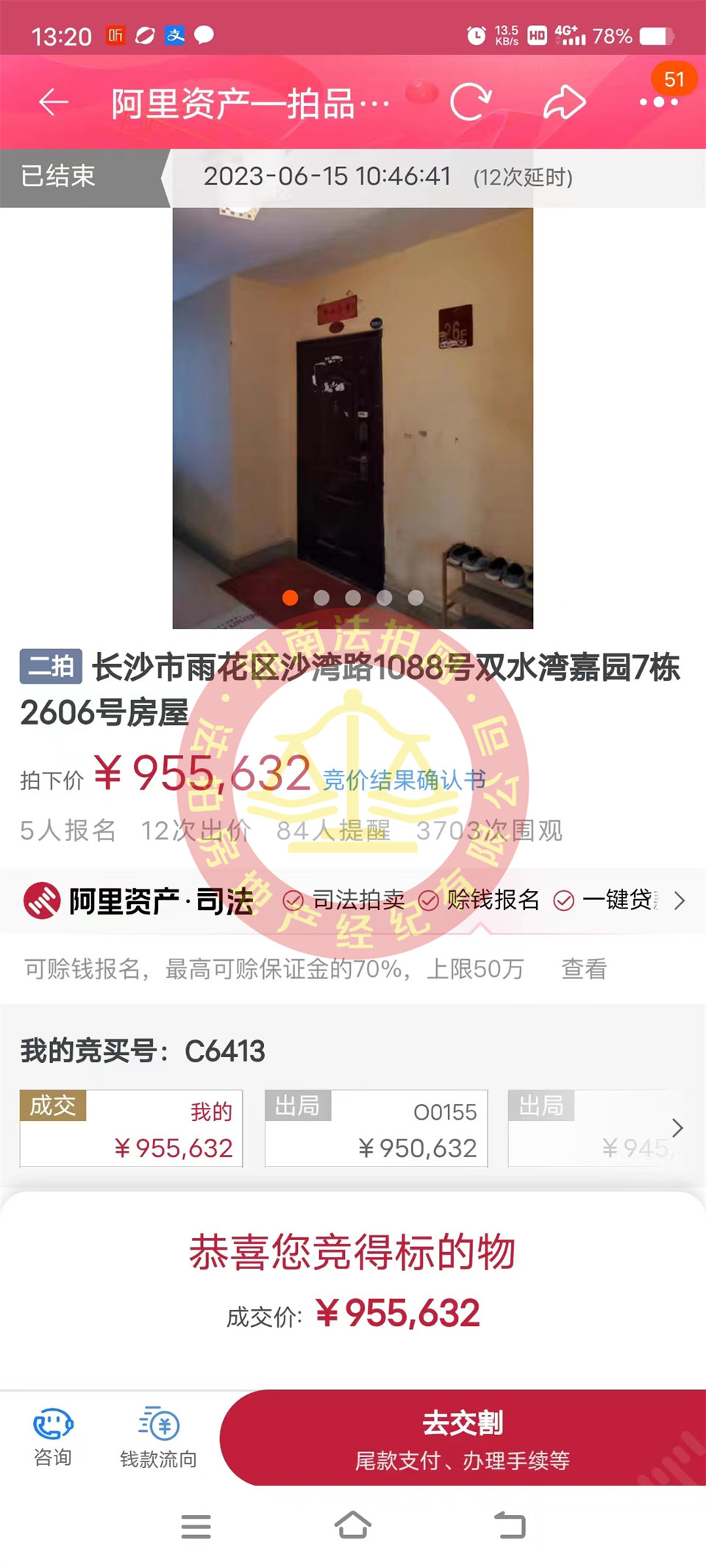 恭喜鄭小姐撿漏雙水灣嘉園法拍房一套，這房撿漏二十萬(wàn)以上，恭喜恭喜。
