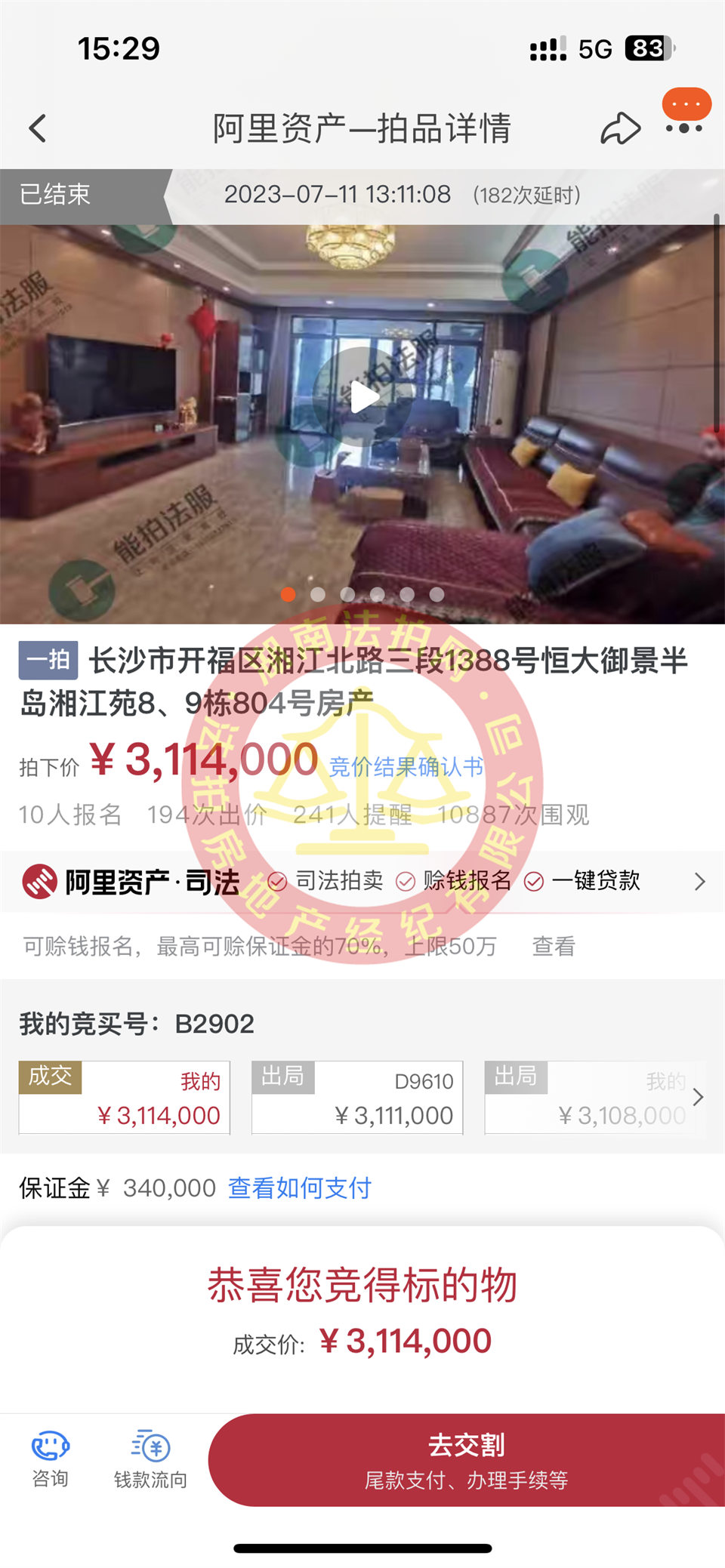 恭喜張先生撿漏恒大御景半島湘江苑一線江景房一套，撿漏二三十萬(wàn)以上，恭喜恭喜。