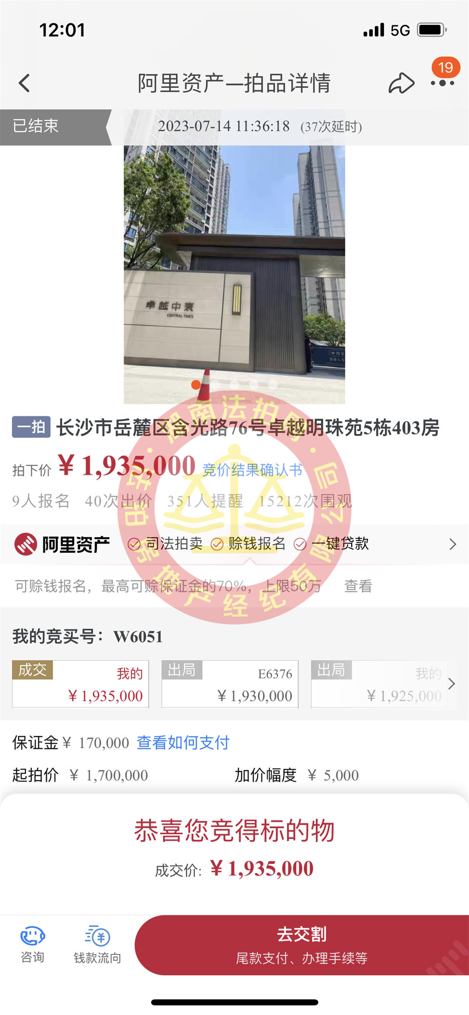 恭喜莫哥楊姐撿漏卓越中寰法拍房一套，撿漏十幾萬(wàn)，恭喜恭喜。
