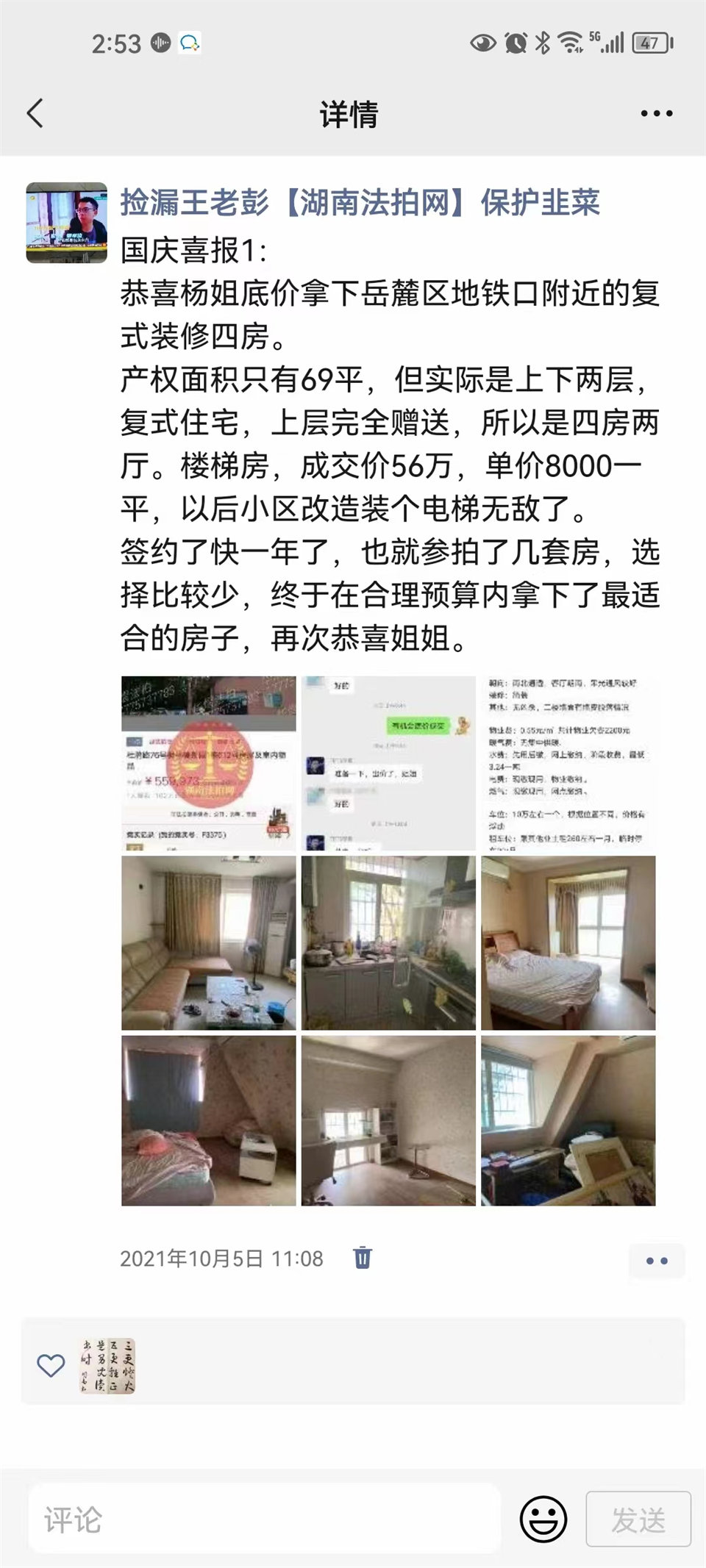 撿漏超過(guò)30萬(wàn)，恭喜楊姐二拍底價(jià)撿漏盛景谷山里雙學(xué)位法拍房一套，恭喜恭喜。