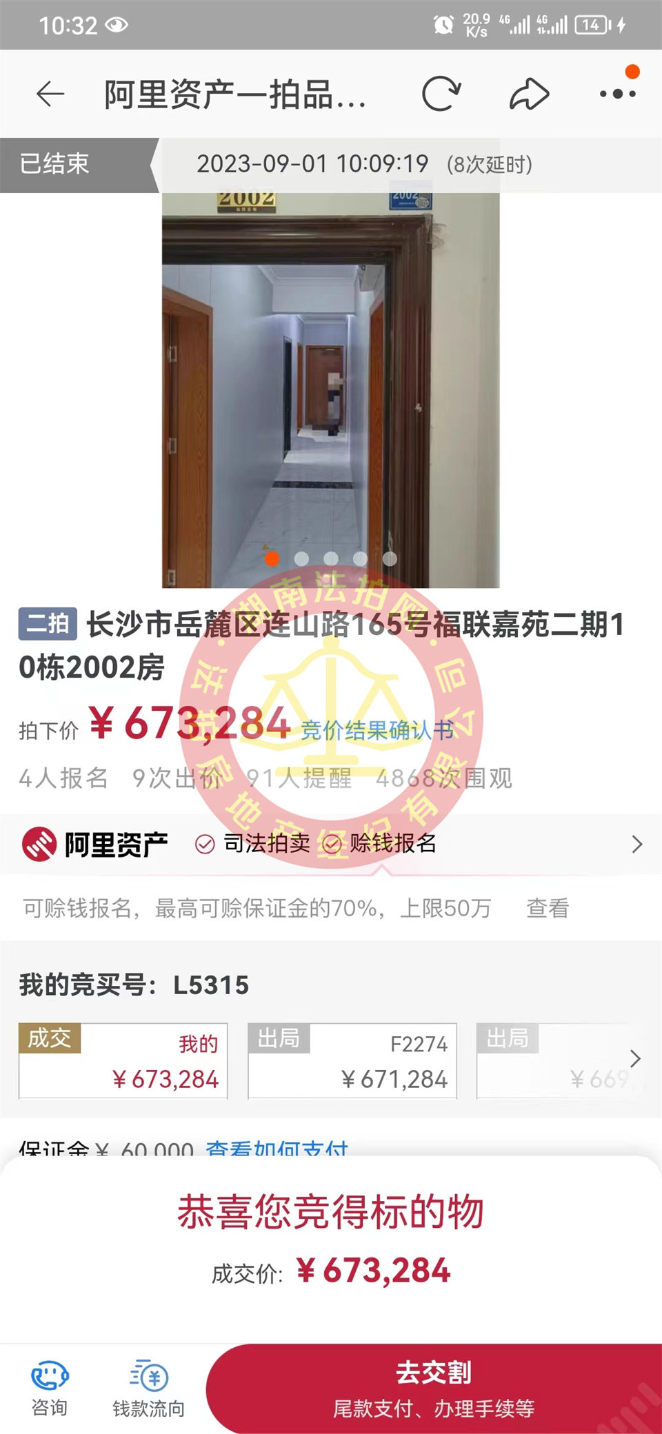 撿漏40萬(wàn)，恭喜付美女撿漏洋湖和園法拍房一套，總價(jià)67萬(wàn)拍的房子撿漏40萬(wàn)，恭喜恭喜。