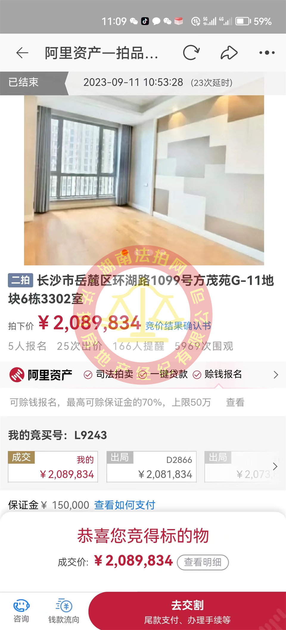撿漏十來(lái)萬(wàn)，?恭喜何阿姨撿漏梅溪湖金茂府雙學(xué)位湖景法拍房一套，恭喜恭喜。
