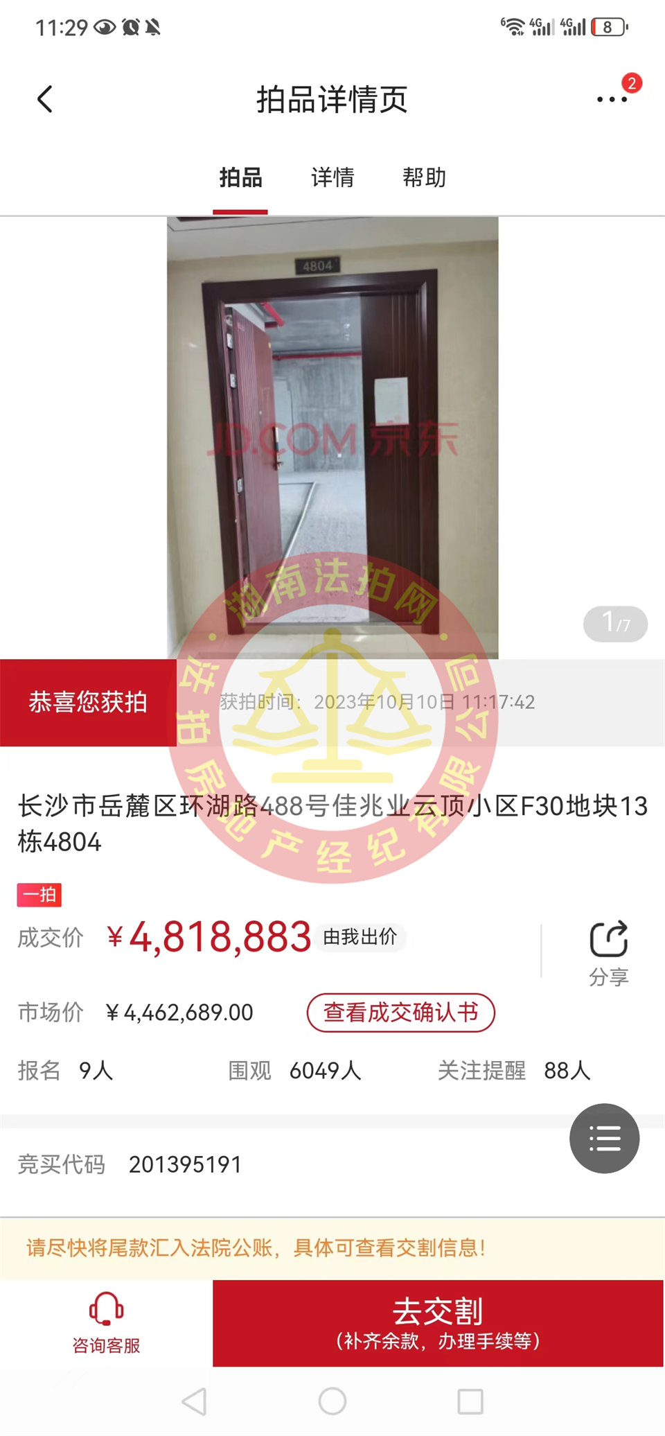 撿漏100萬(wàn)，恭喜謝總撿漏（佳兆業(yè)天御）頂復(fù)雙層湖景大露臺(tái)雙學(xué)位大平層法拍房一套，恭喜恭喜。