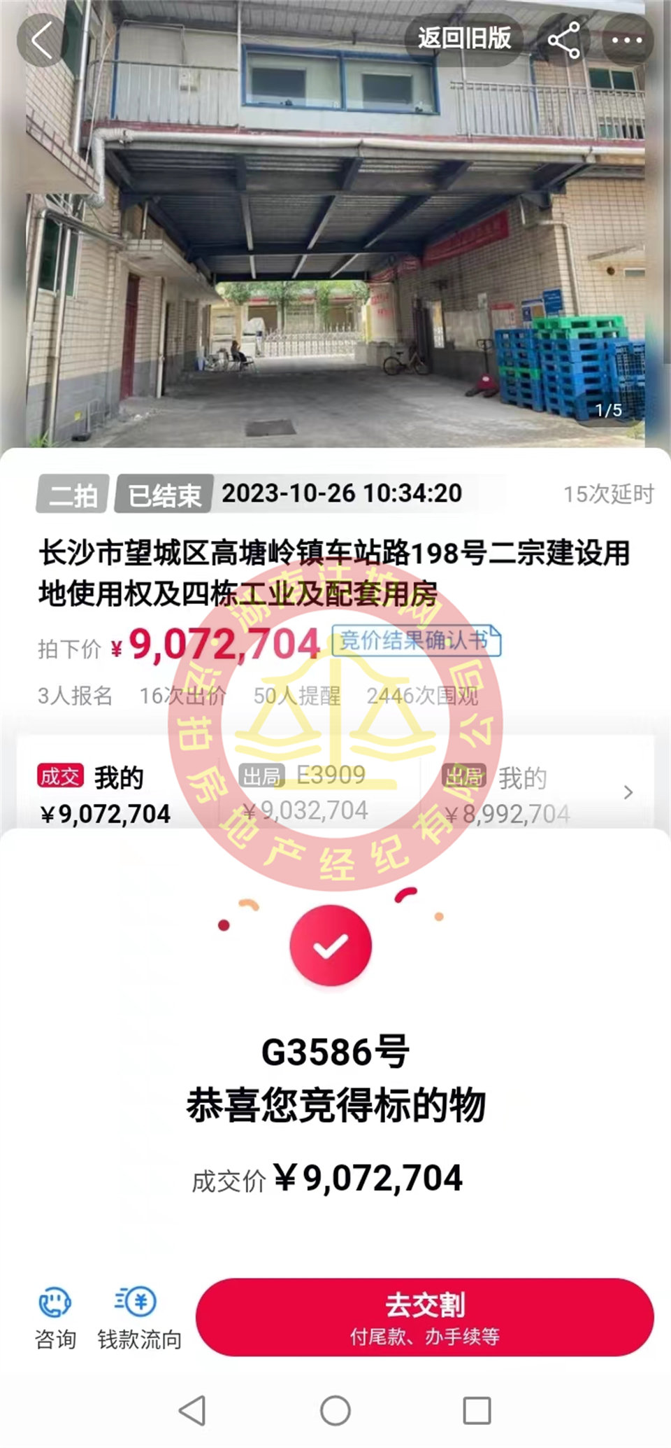 撿漏400萬(wàn)，恭喜韻邦肖總撿漏望城區(qū)高塘嶺工業(yè)園派派廠房一套，太爽了。