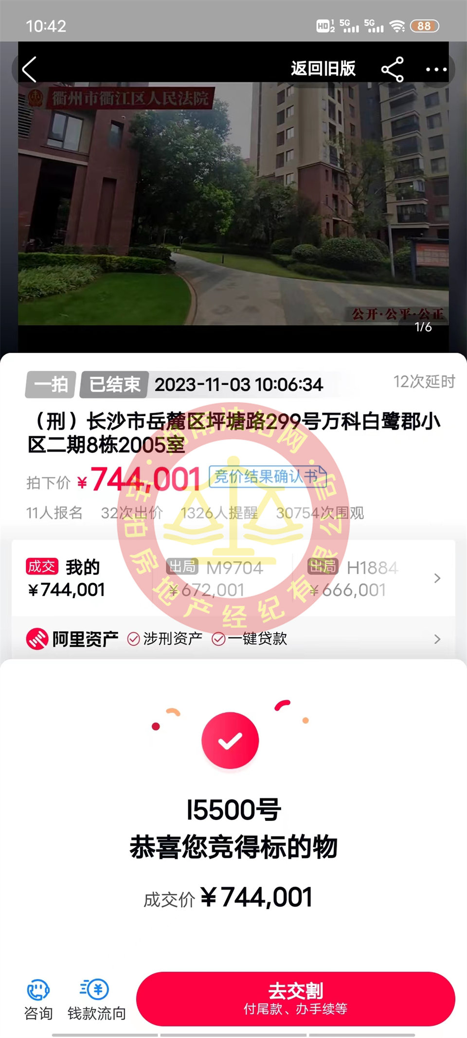 天吶，撿漏超60萬(wàn)，74萬(wàn)拍的房子，恭喜彭總撿漏萬(wàn)科白鷺郡一線景觀法拍房一套，恭喜恭喜。
