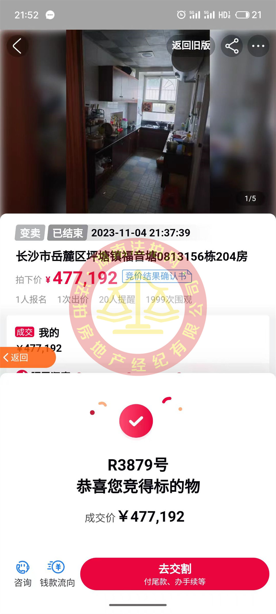 拆遷房，恭喜洪哥周姐再次撿漏大王山福音堂法拍房一套，買(mǎi)下來(lái)等拆遷，撿漏多少不好估計(jì)，恭喜恭喜。