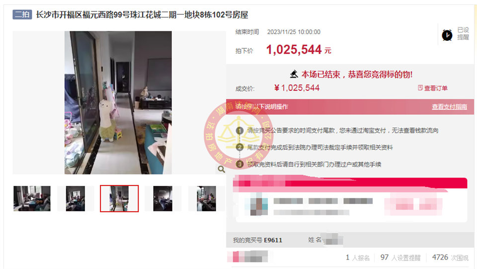 撿漏40-60萬(wàn)，恭喜公司合伙人淑君撿漏珠江酈城探香里法拍房一套，恭喜恭喜。