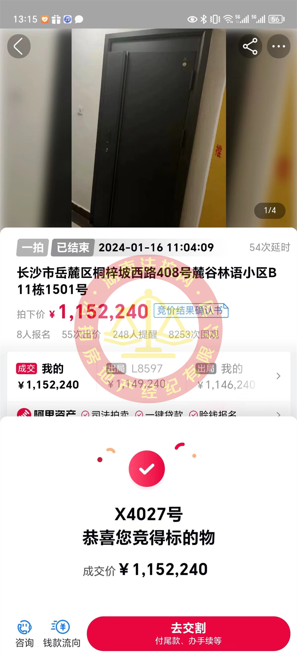撿漏10-20萬(wàn)，恭喜劉哥夫婦撿漏保利麓谷林語(yǔ)法拍房一套，恭喜恭喜。