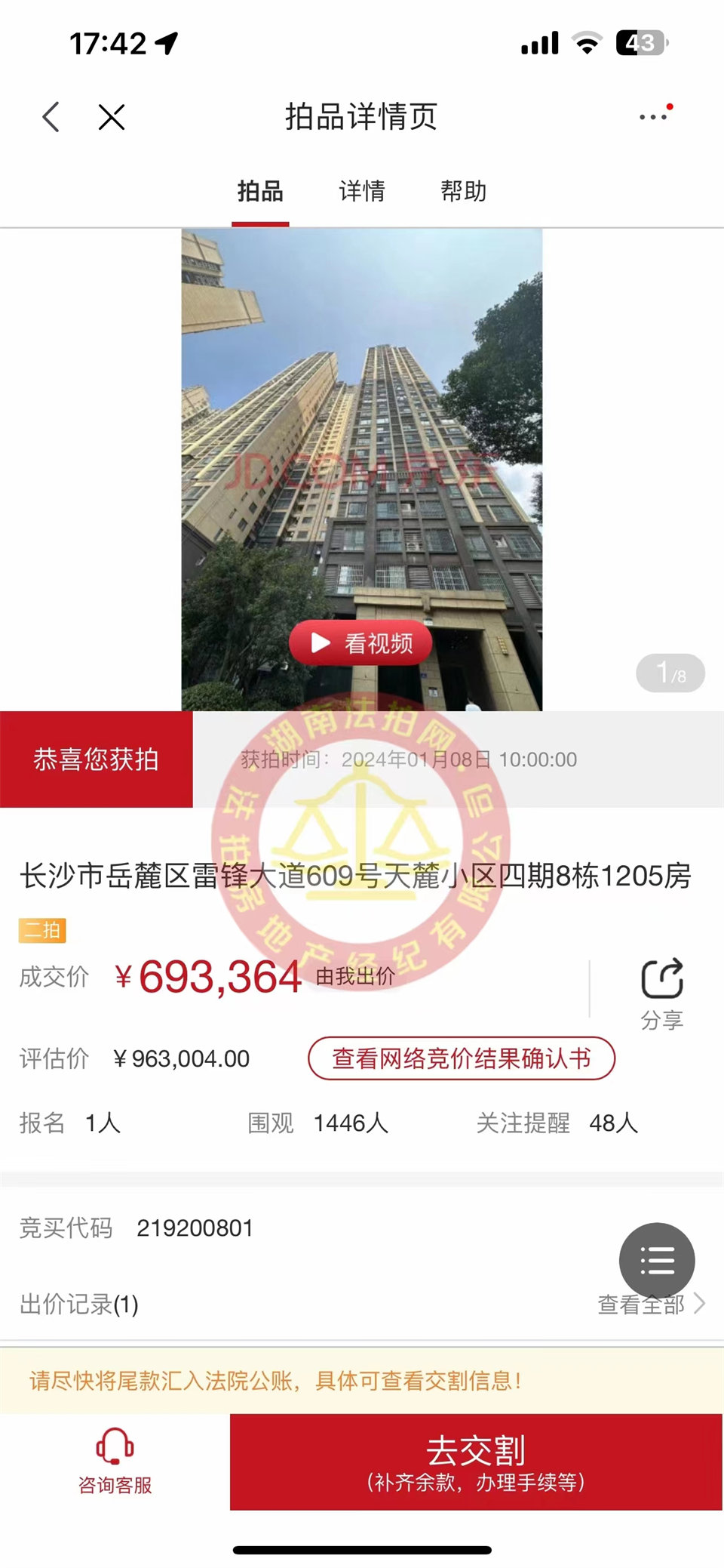 撿漏20-40萬(wàn)，恭喜公司創(chuàng)始人老彭?yè)炻┨炻葱^(qū)法拍房一套，恭喜恭喜。