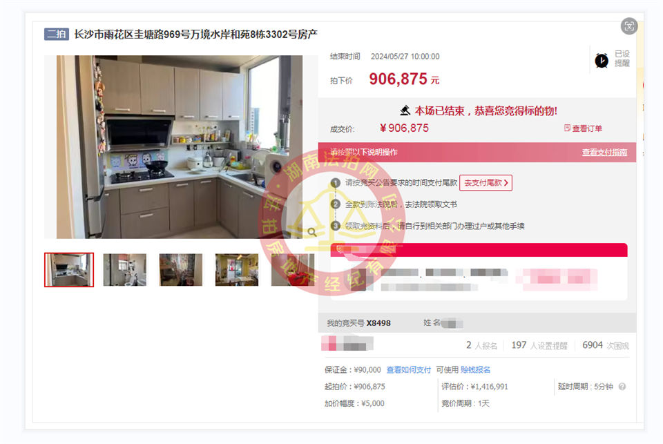 撿漏50萬，恭喜袁總撿漏萬境水岸和苑雙學位法拍房一套，二拍底價撿漏，超級香~