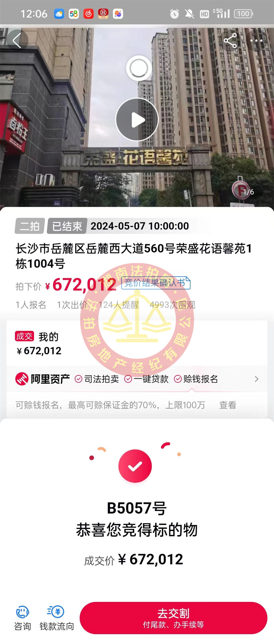 撿漏十幾萬(wàn)，恭喜吳姐張哥撿漏榮盛花語(yǔ)馨苑法拍房一套，二拍底價(jià)撿漏，很香。