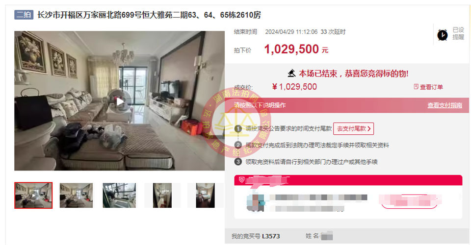 撿漏20-30萬(wàn)，恭喜潘姐夫婦撿漏恒大雅苑雙學(xué)位法拍房一套，超級(jí)香。