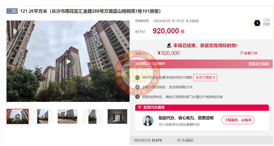 小撿漏，恭喜廖總五礦萬境藍山苑法拍房一套，帶個小花園，恭喜。