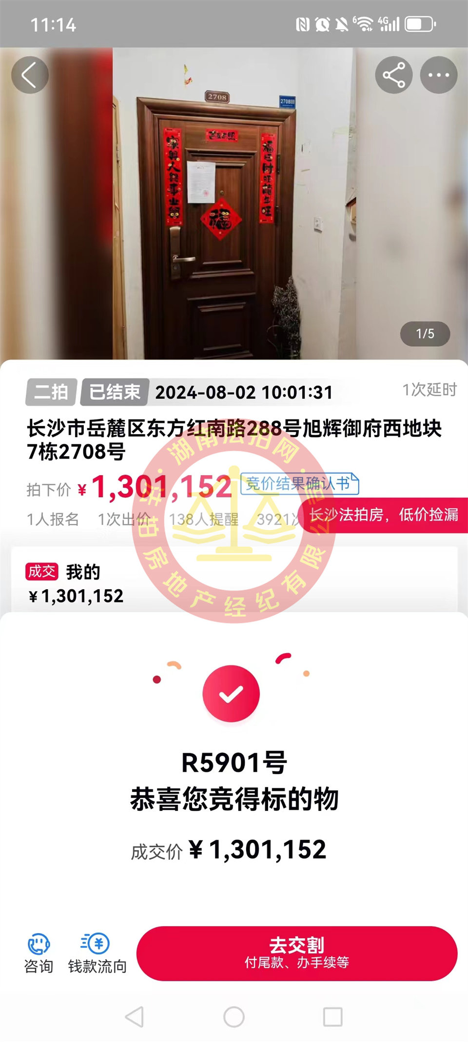 撿漏30萬以上，恭喜羅哥顏姐撿漏旭輝御府雙學位法拍房一套，比二手房香太多了。