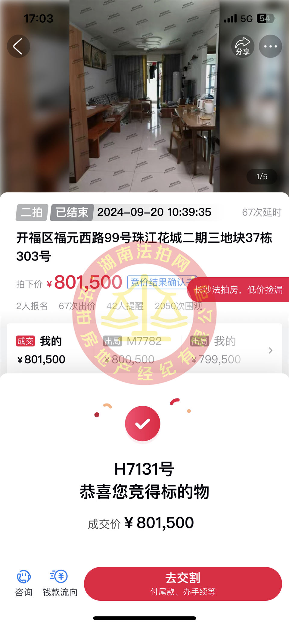 撿漏15萬(wàn)以上，恭喜陳姐撿漏珠江酈城公園1號(hào)法拍房一套，恭喜恭喜！