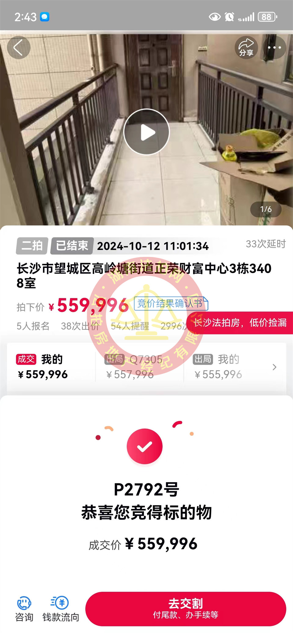 長(zhǎng)沙的房子3900一平，撿漏15-20萬(wàn)，恭喜吳姐撿漏正榮財(cái)富中心法拍房一套。