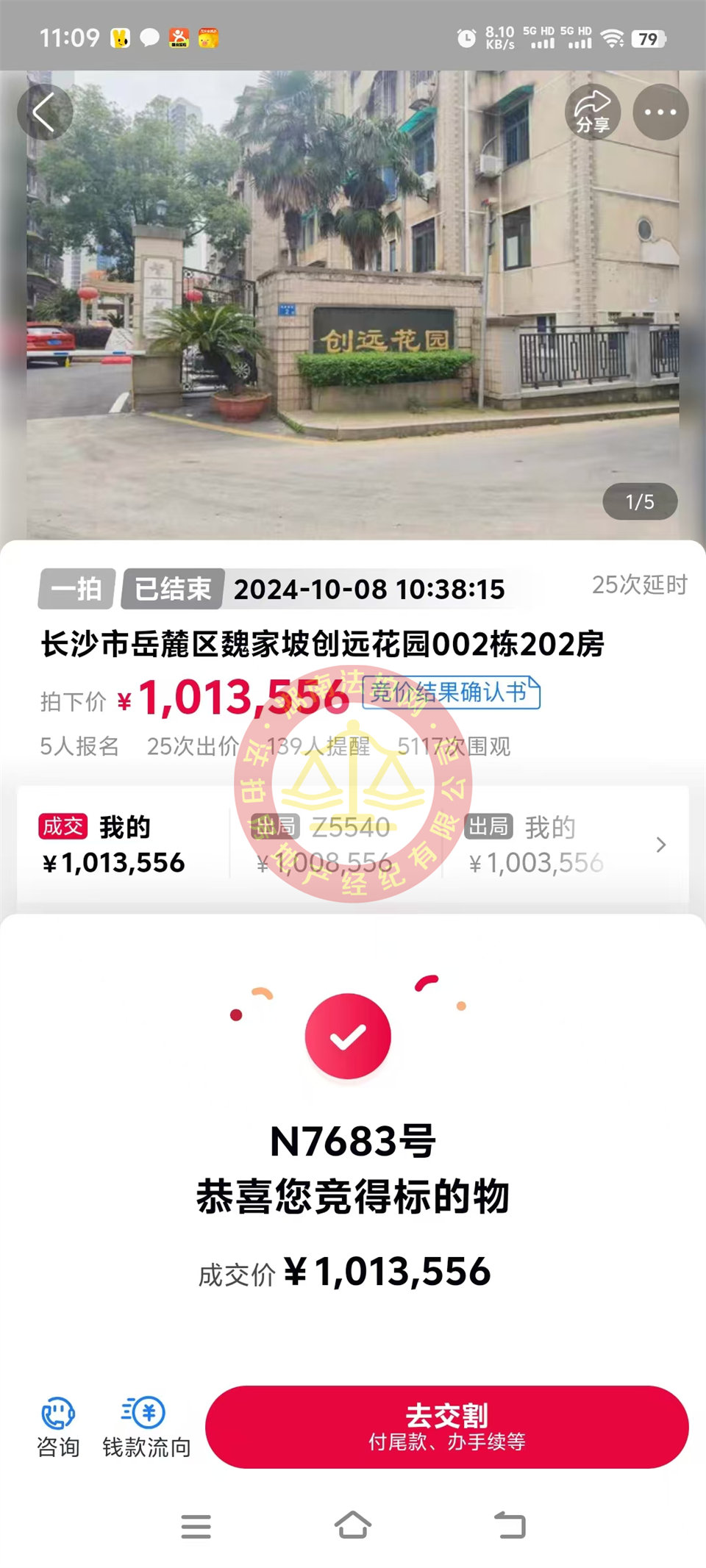 撿漏20萬(wàn)以上，6800單價(jià)拍了套未來(lái)拆遷的房子，恭喜顏總撿漏創(chuàng)遠(yuǎn)花園法拍房一套，還送30平露臺(tái)。