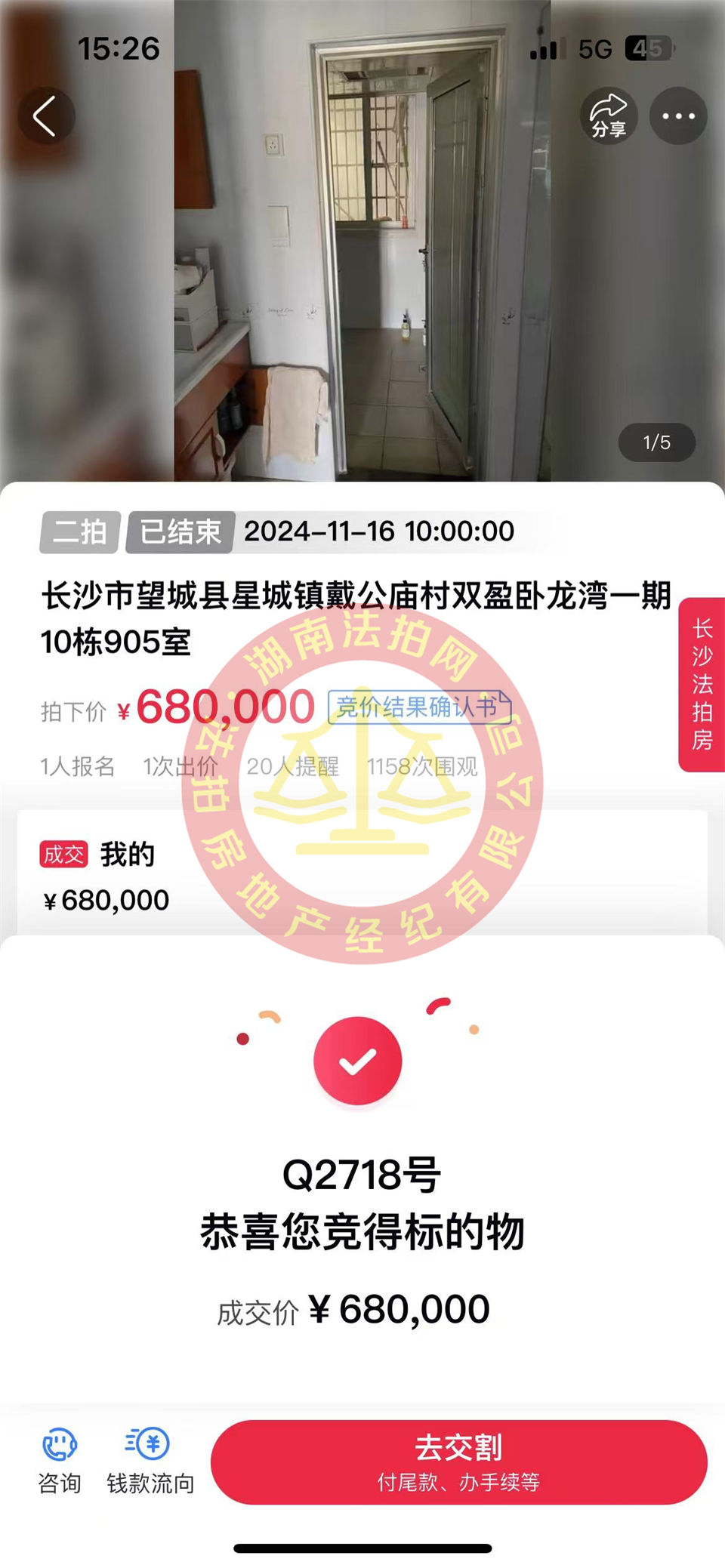 天吶，精裝單價4600一平，還撿漏十幾萬，恭喜何總夫婦二拍撿漏雙盈臥龍灣法拍房一套！