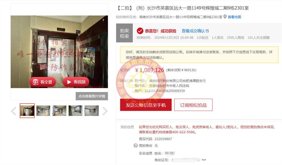 撿漏20萬，合肥李梅87套法拍房，恭喜小姐姐周美女撿漏輝煌城二期法拍房一套，絕對是87套房里面撿漏最多的一個！